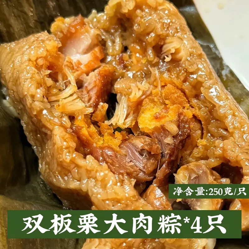 Jiaxing-style Zongzi 250g*8 / Double Egg Yolk Pork, Preserved Vegetable Pork, Double Chestnut Pork Zongzi(non-halal) - Image 4